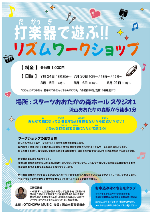 打楽器で遊ぼうリズムワークショップ！！