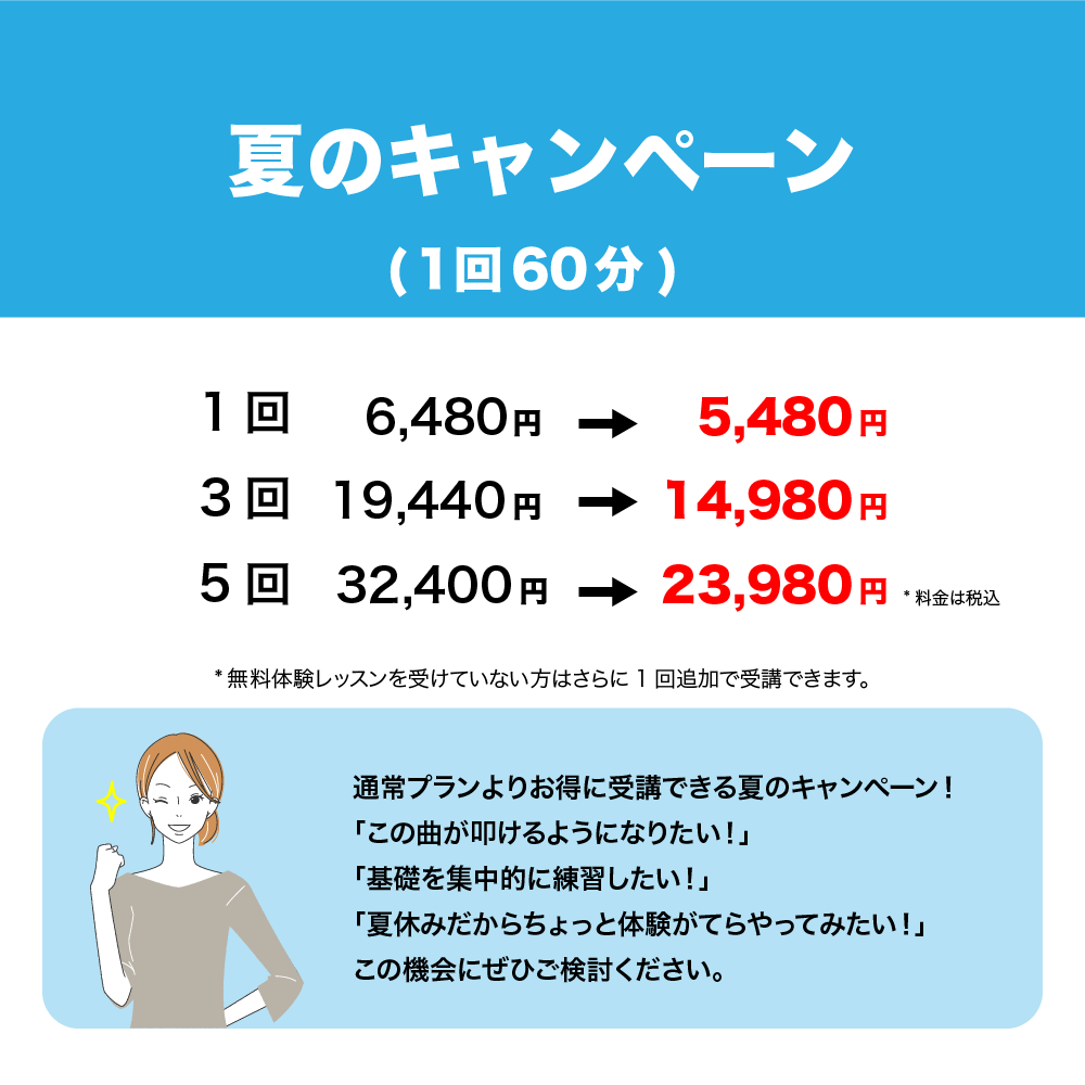 夏の短期ドラムレッスンコース