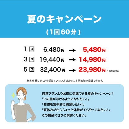 夏の短期ドラムレッスンコース